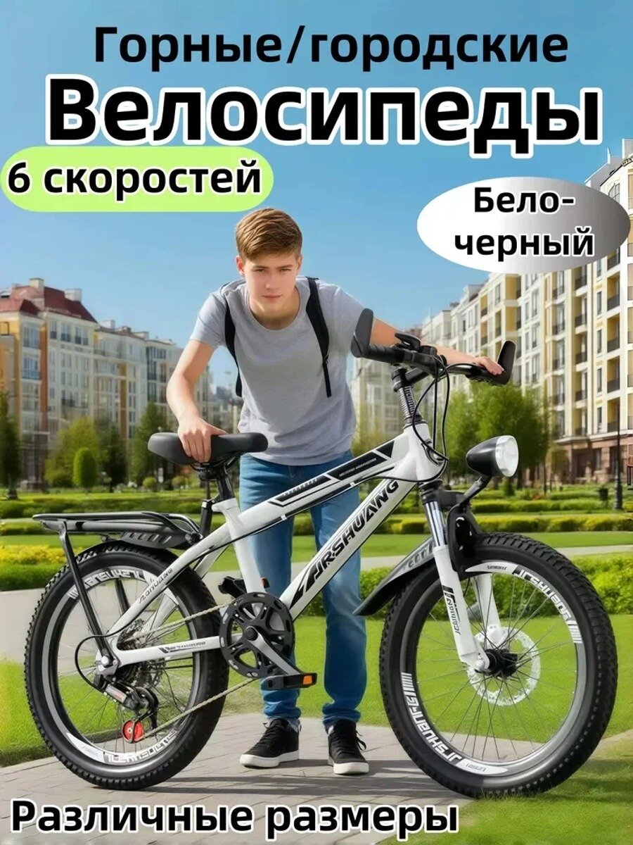 Beryoza Co. Велосипед Горный, Горные велосипеды для детей,22 дюйма, 6 скоростей, Бело-черный