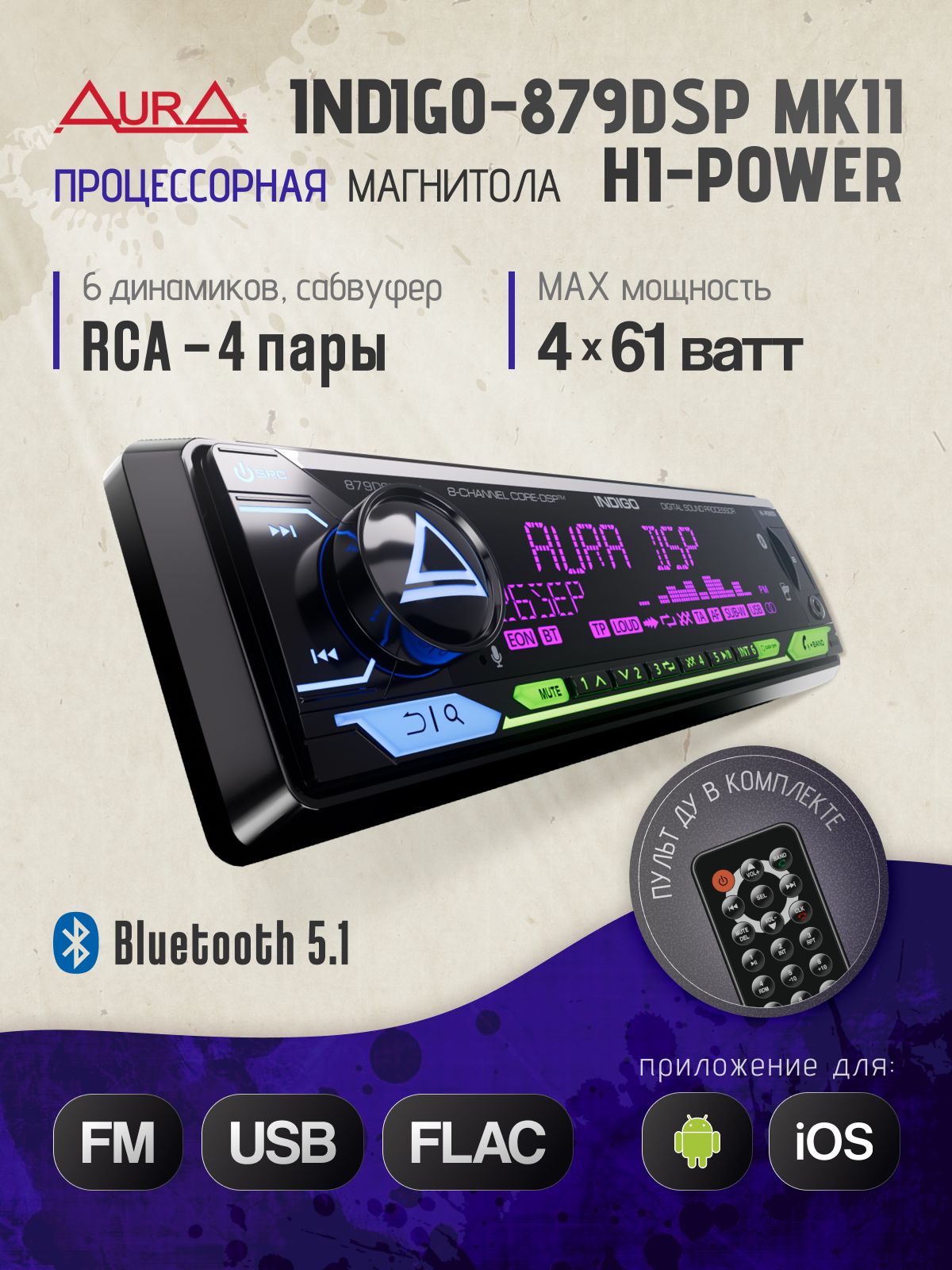 Магнитола для авто Aura INDIGO-879DSP MKII Hi-Power, автомагнитола 1DIN c 8 канальным процессором, Bluetooth 5.1