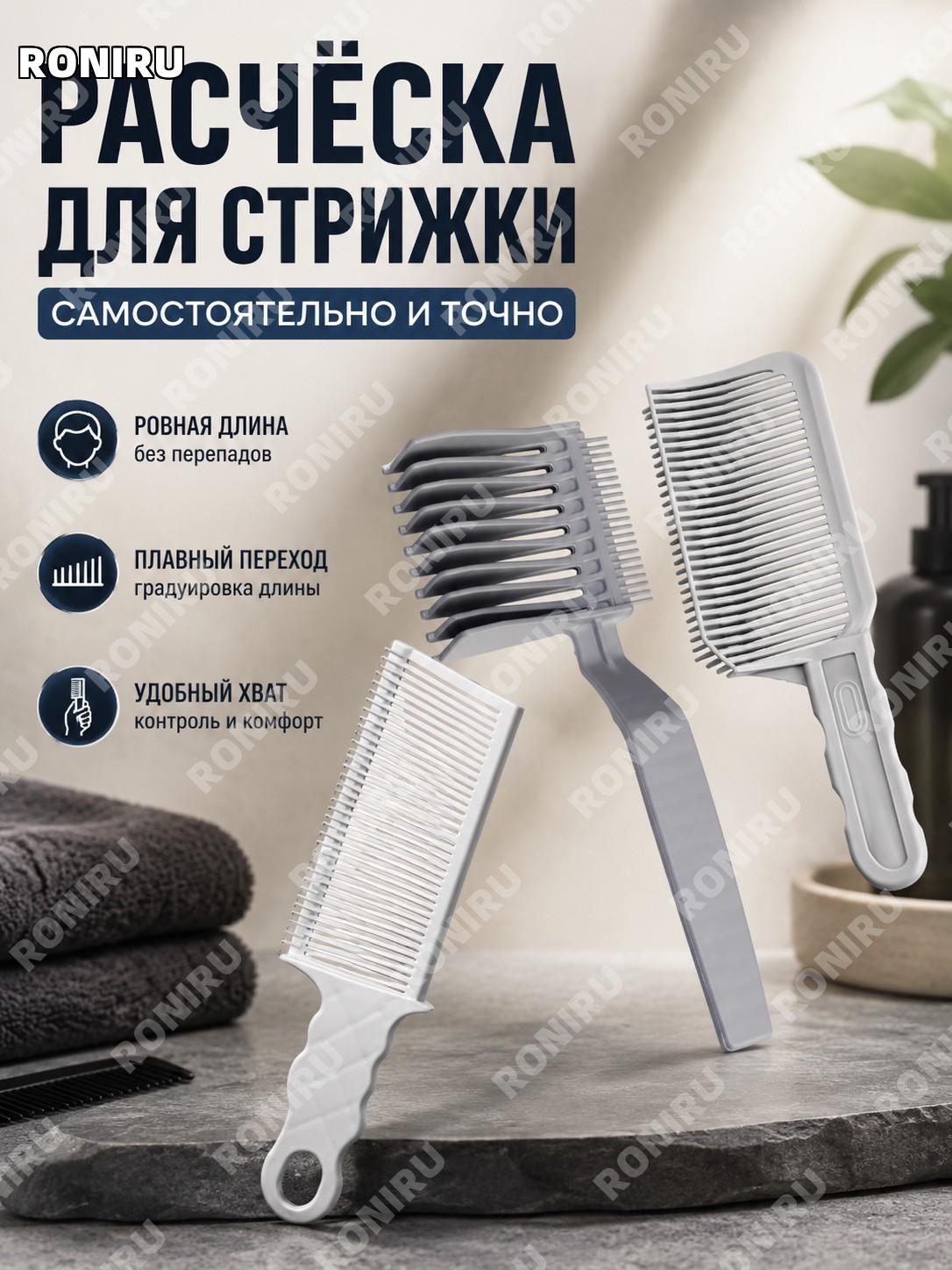 Расческа-направляющая для стрижки волос, 1 шт в OPP-пакете, ограничитель для мужской машинки и ровной окантовки