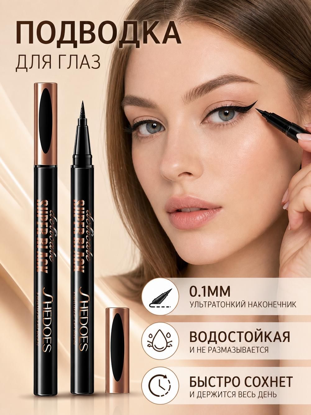 Карандаш для глаз