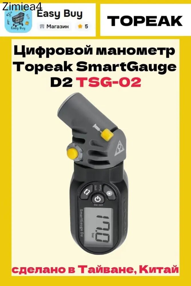Цифровой манометр Topeak SmartGauge D2 TSG-02 для велосипедов и автомобилей
