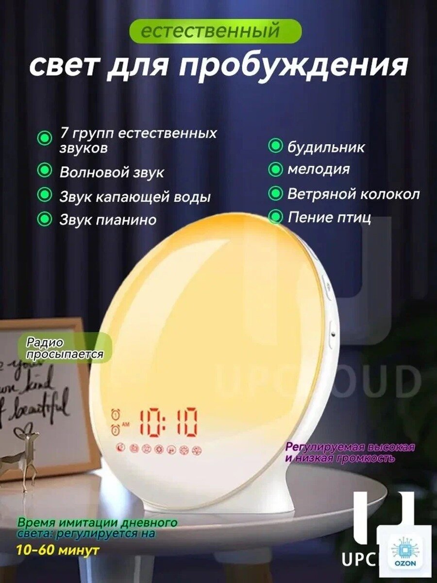 Лампа ночник/Имитируйте естественный свет восхода и захода солнца для пробуждения/Электронный будильник+Время