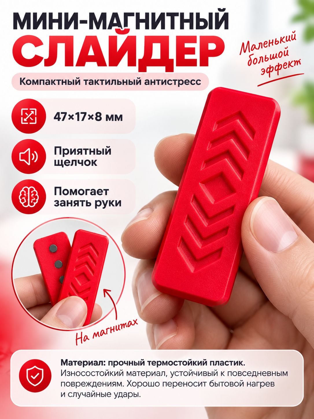 Мини магнитный слайдер