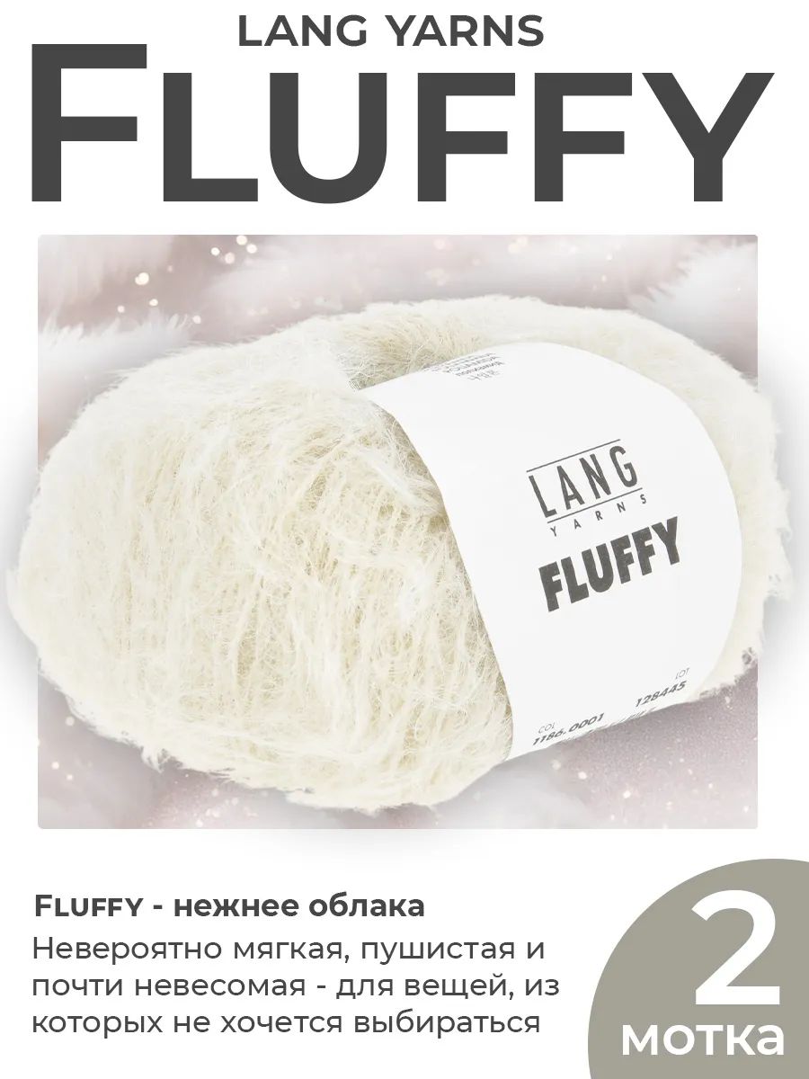 Пряжа для вязания Lang Yarns Fluffy меховая, цвет 0001, 2 мотка
