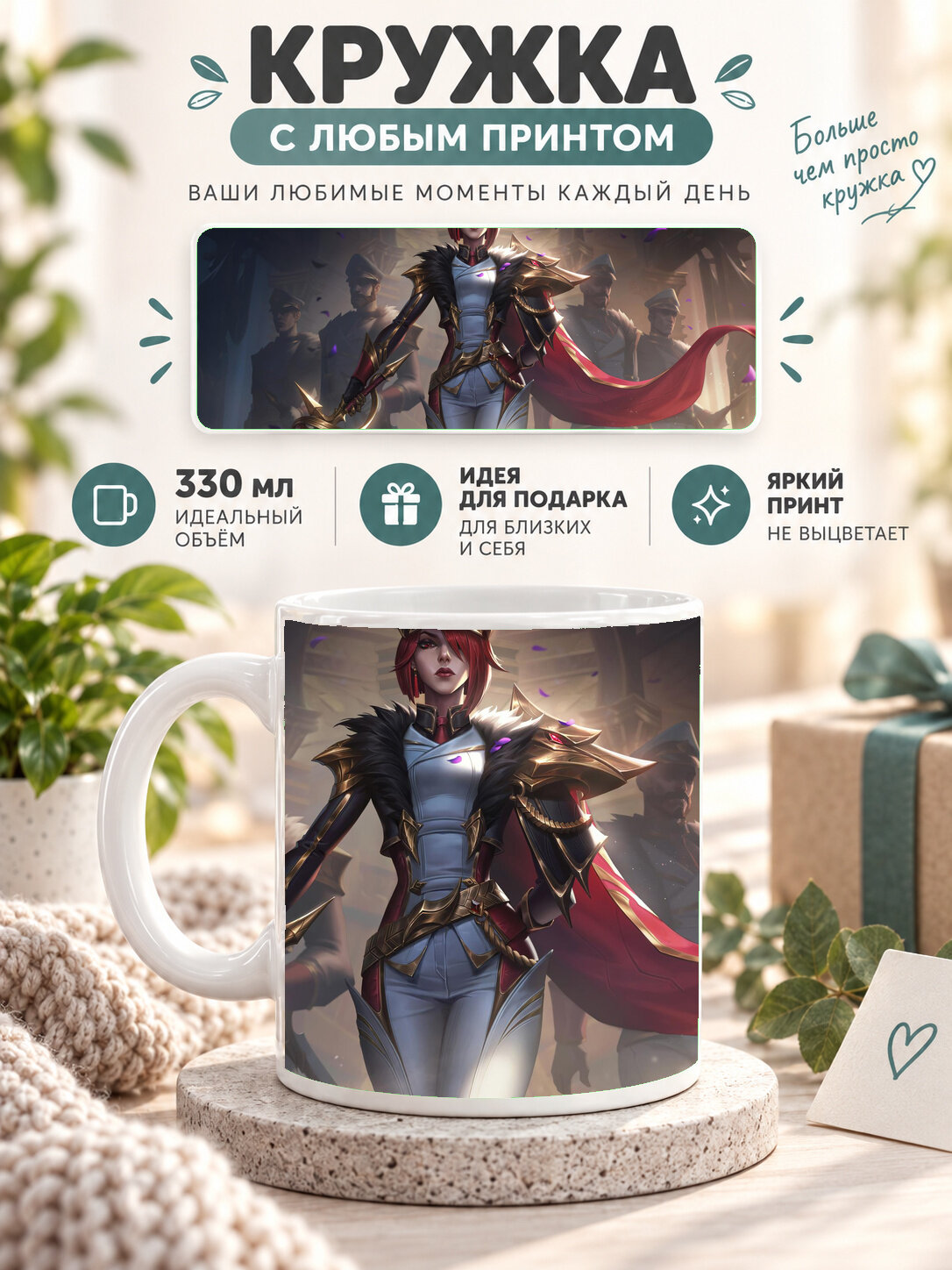 Кружка MoodRoom 330 мл, керамическая, глянцевая, белая с принтом League Of Legends Wild Rift, дизайн UG33012103