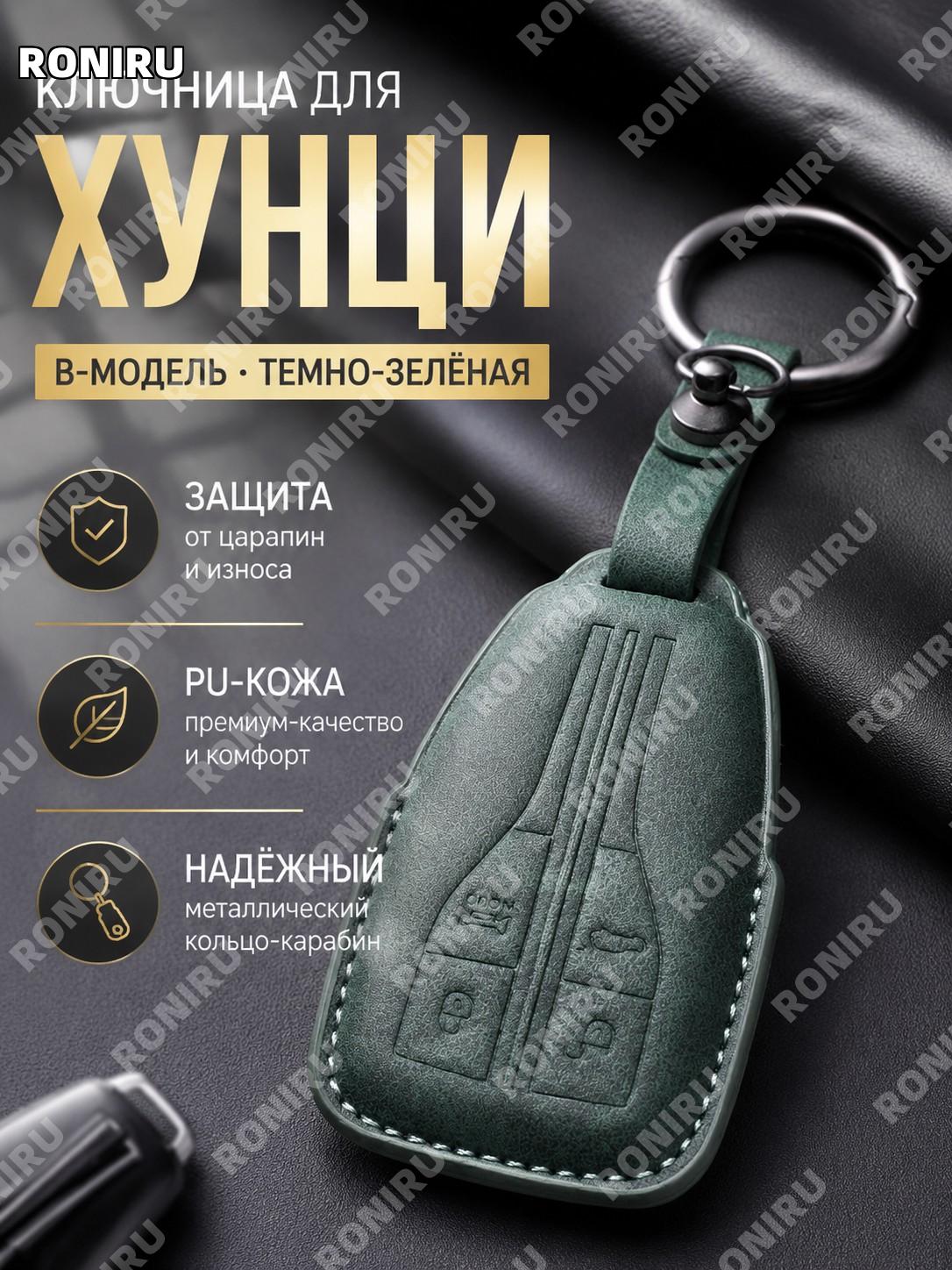 Чехол для ключа Red Flag B款 темно-зеленый с кольцом, PU кейс для защиты автоключа, стильный аксессуар для ключа