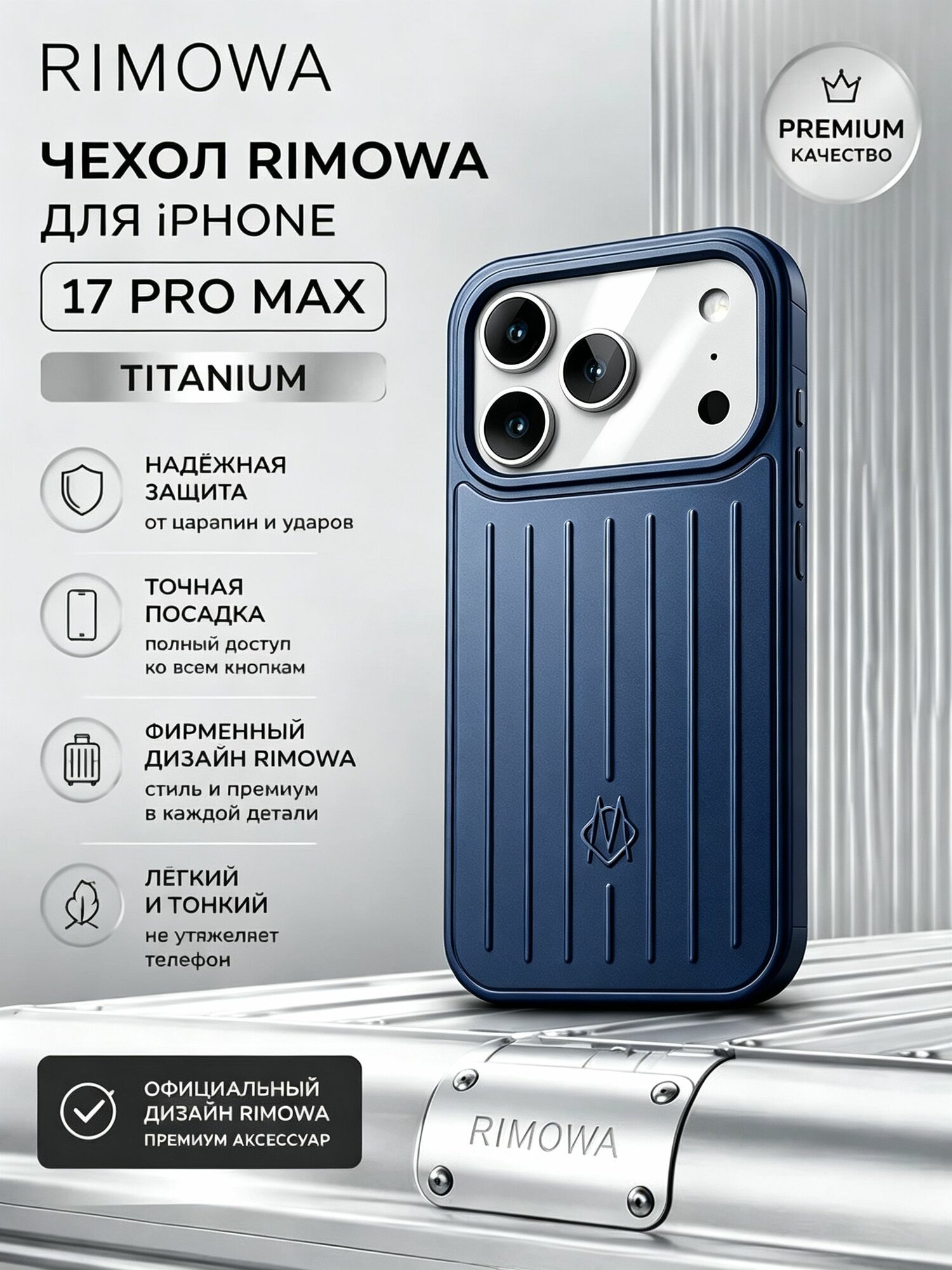 Чехол RIMOWA Case for iPhone 17 Pro Max titanium -Синий