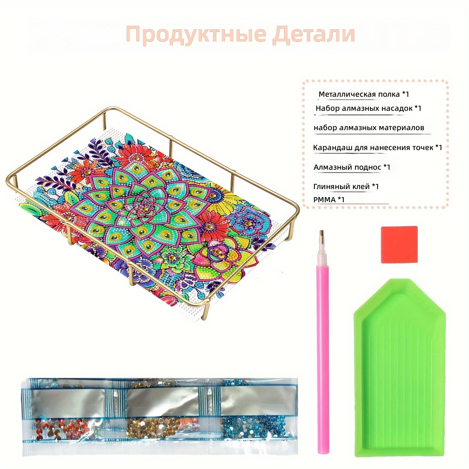 Набор для алмазной мозаики с круглыми акриловыми стразами, многофункциональный лоток-органайзер с металлической полкой для ванной и кухни, клей и точечная ручка, модель YP09
