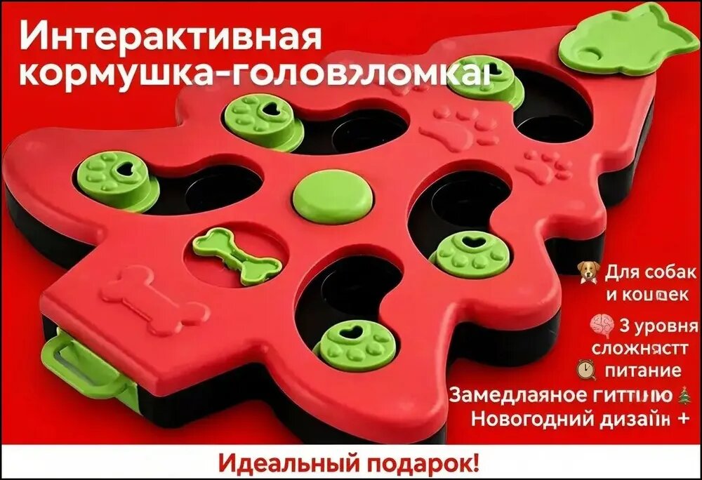 Интерактивная игрушка-головоломка для медленного кормления питомцев антистресс-кормушка с нескользящим основанием, развивающая игра для дома, новогодняя диспенсер-ёлка