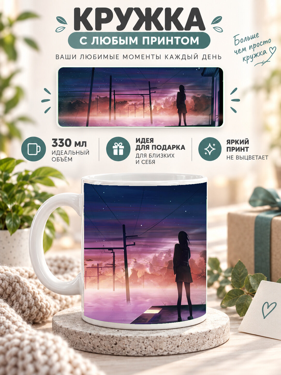 Кружка керамическая 330 мл белая с принтом Utility Pole, для чая и кофе