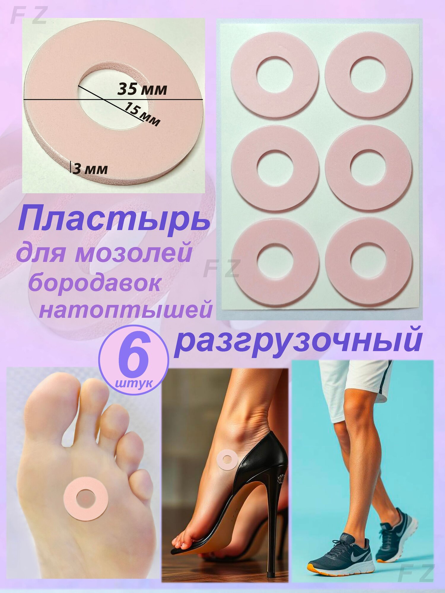 Пластырь разгрузочный мозольный большой
