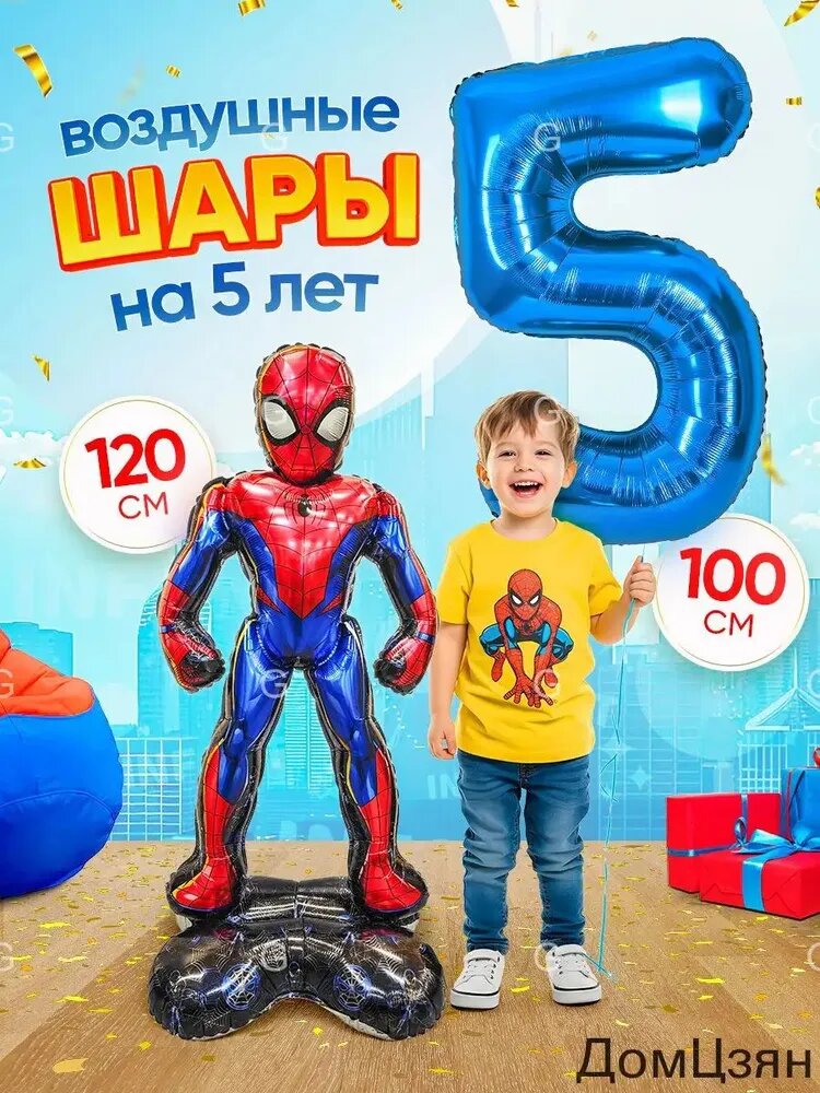 Шар человек паук с цифрой, фотозона на 5 лет