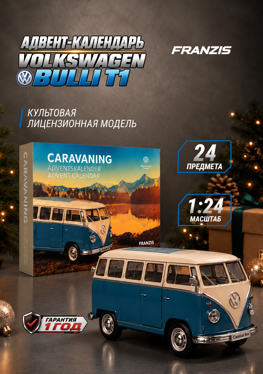Адвент-календарь для мужчин FRANZIS Volkswagen Bulli T1, ретро-кемпер 1963 года