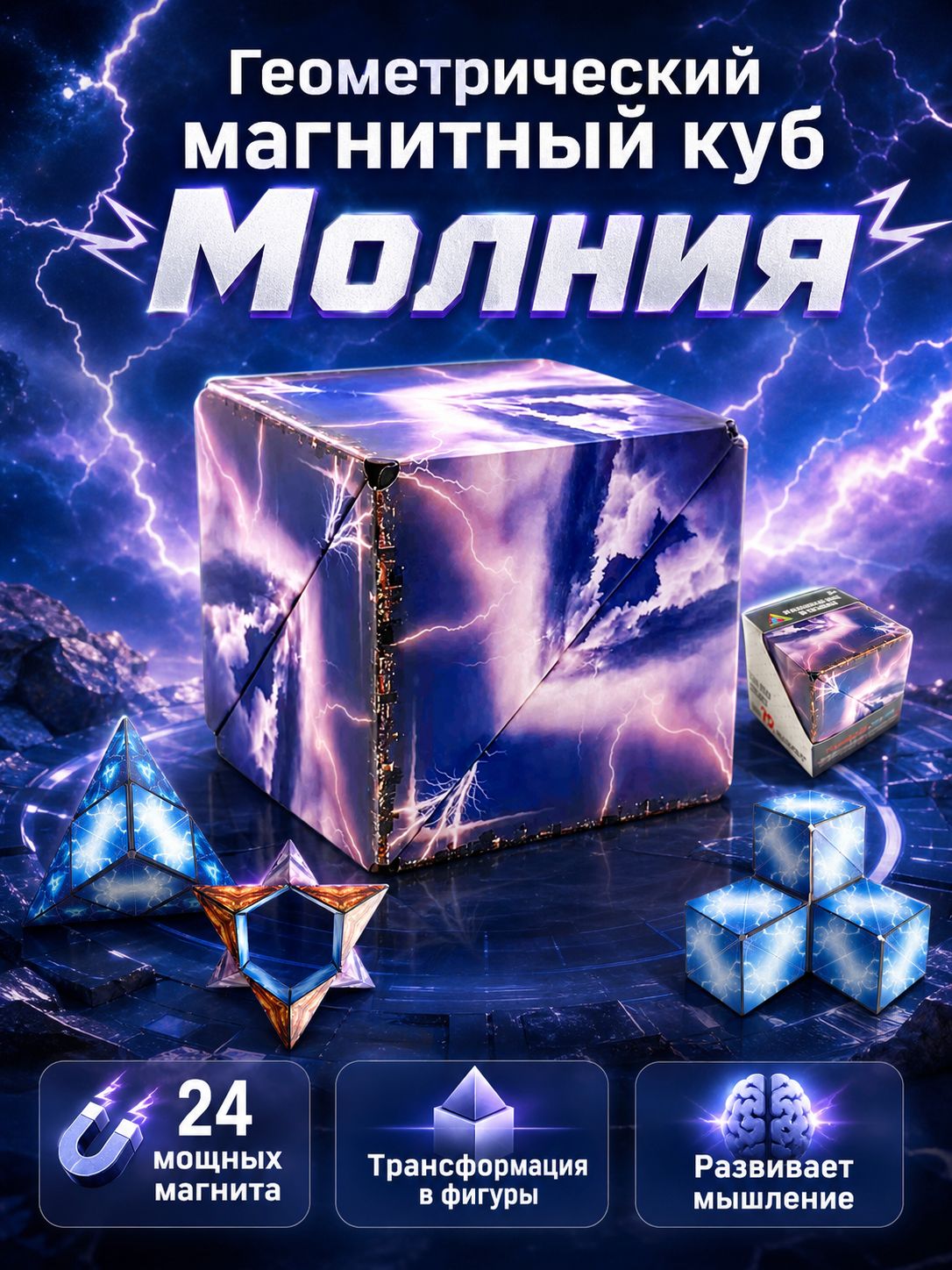Магнитный куб головоломка 3D, развивающая игрушка для детей, антистресс конструктор, логическая игрушка для мальчиков и девочек