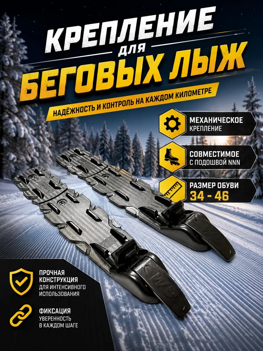Крепление лыжное