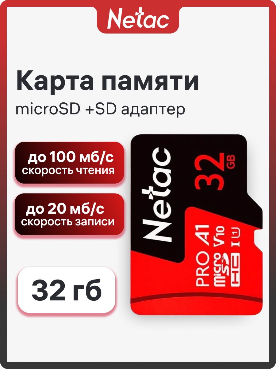Карта памяти Netac P500 Extreme 32 ГБ microSD +SD адаптер (NT02P500PRO-032G-R)