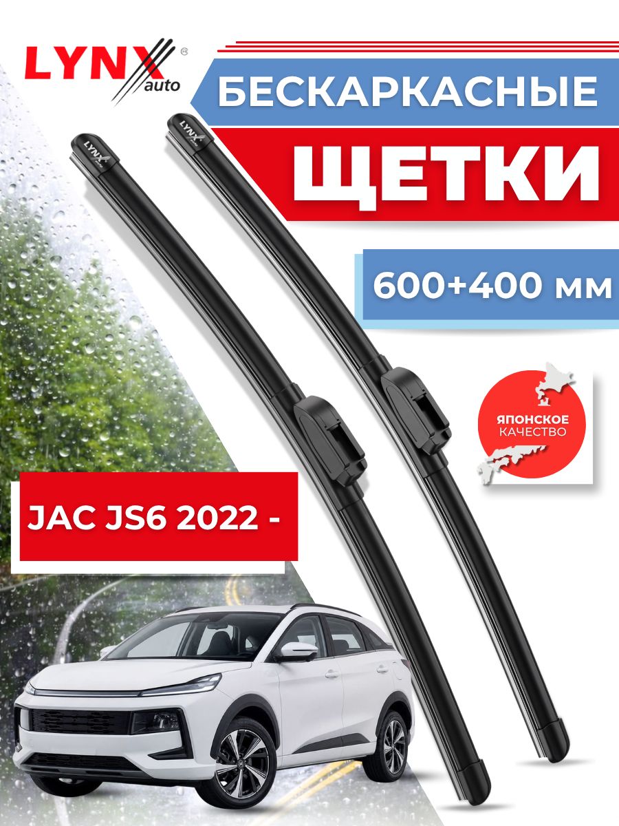 Дворники JAC JS6 2022 - бескаркасные щётки