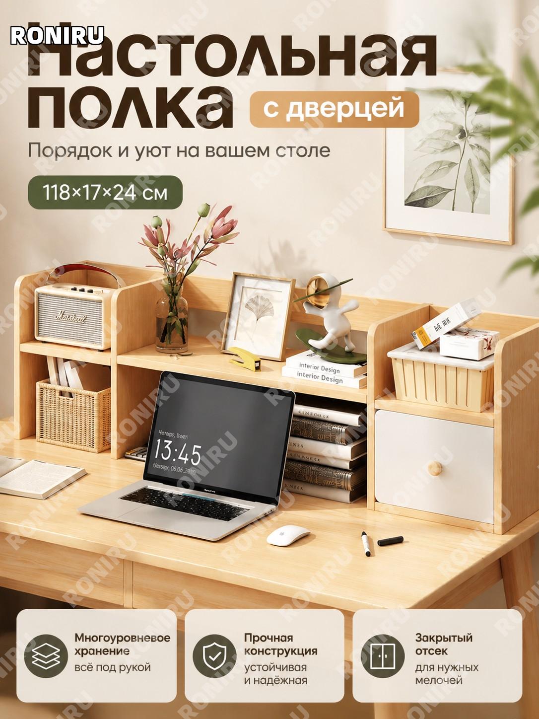 Настольный стеллаж для книг с дверцей 118×17×24 см, цвет дуб, многоярусная полка для офиса и учебы, для дома также