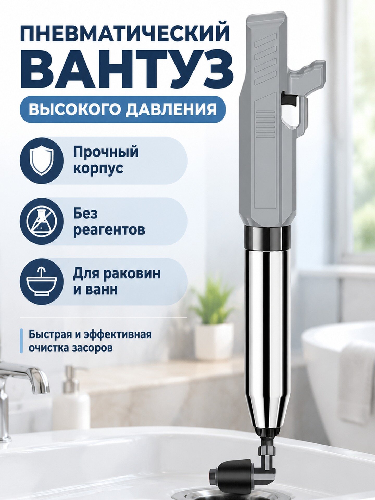 Пневматический вантуз высокого давления для прочистки труб и канализации, серый