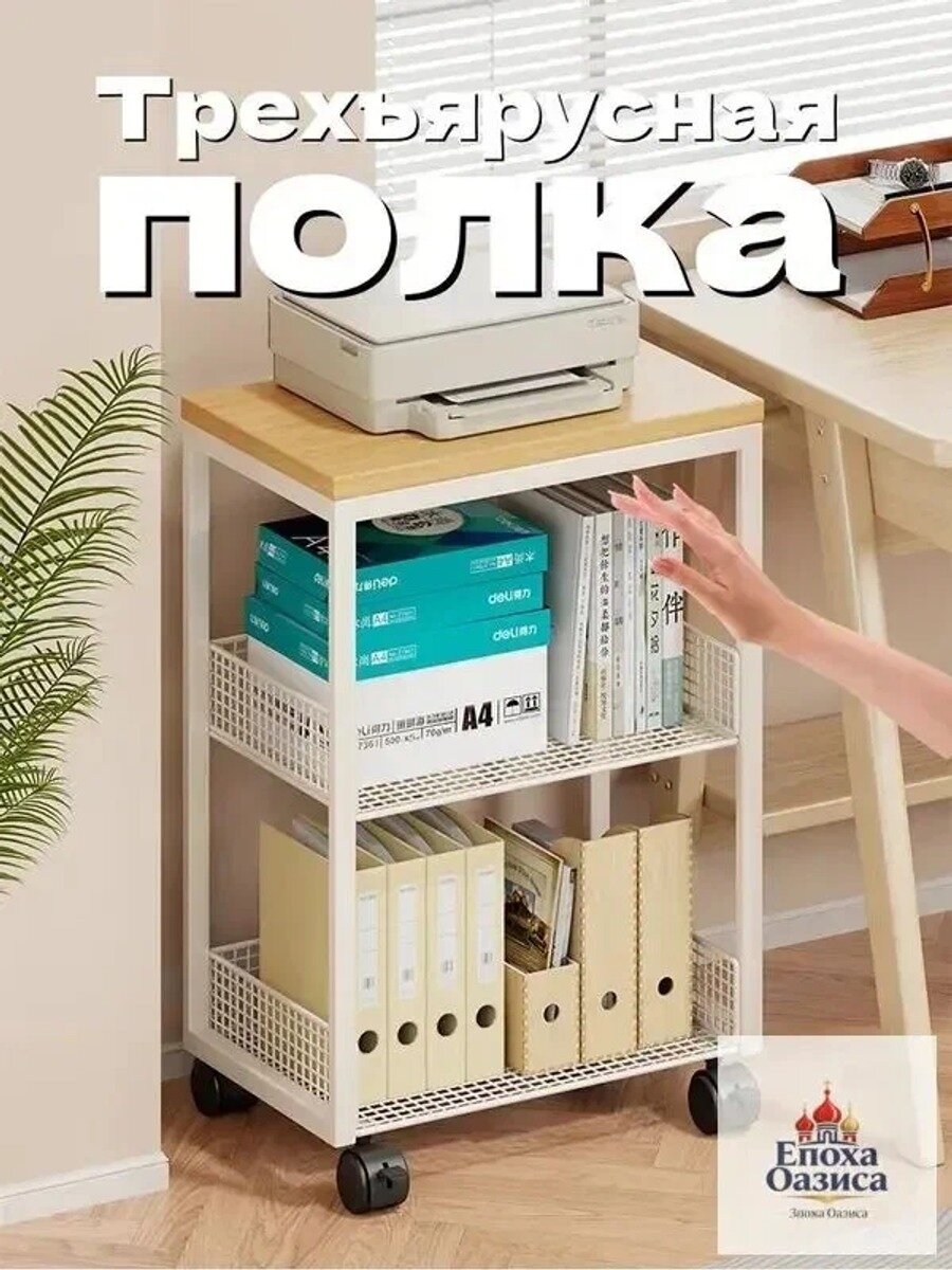 Этажерка на колесиках, 3 секции, металл, белая, 42х30х61 см, до 70