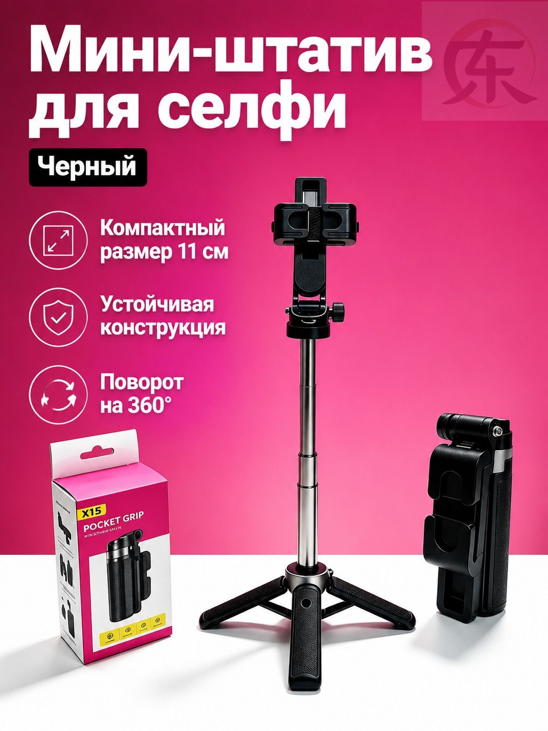 Мини штатив для телефона с зажимом, черный, ABS и нержавеющая сталь, 360 , до 47 см