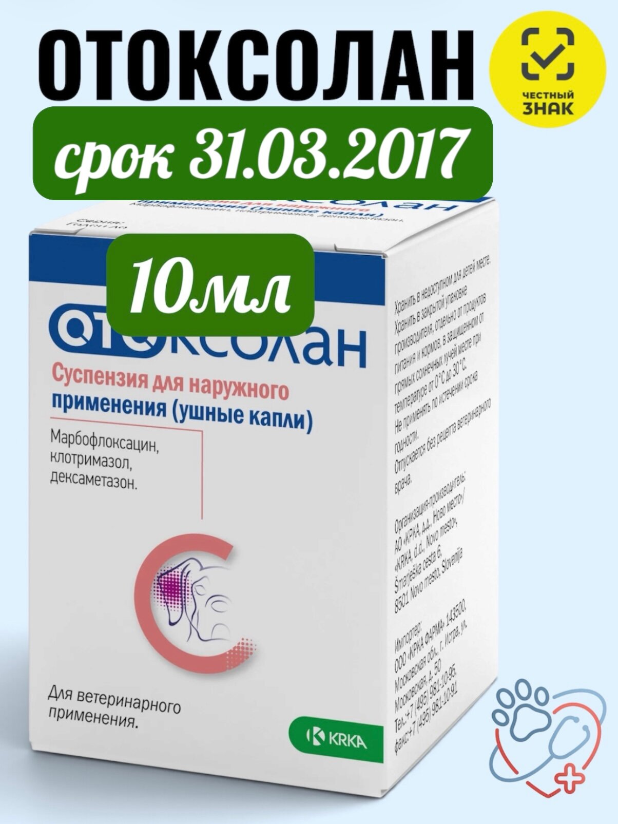 Капли ушные, Отоксолан, для собак, суспензия для наружного применения.
