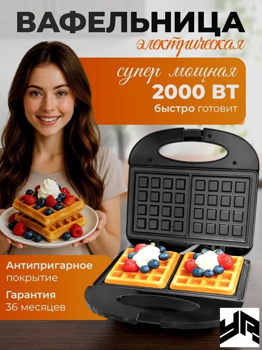 Вафельница mzm-20260415164015820 2000 Вт, черный, Вид вафли Венские, Бельгийские