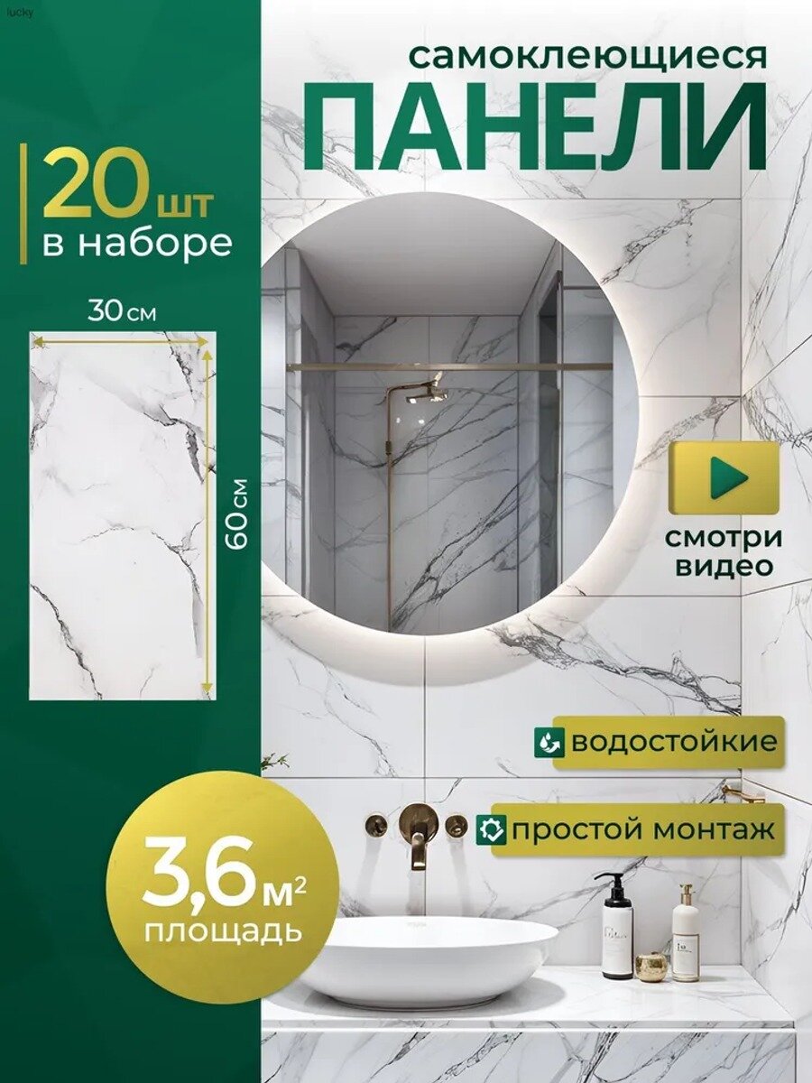 Самоклеящиеся панели для стен, 20 шт, 30×60 см, бело-серый глянцевый мрамор, 3,6 м²