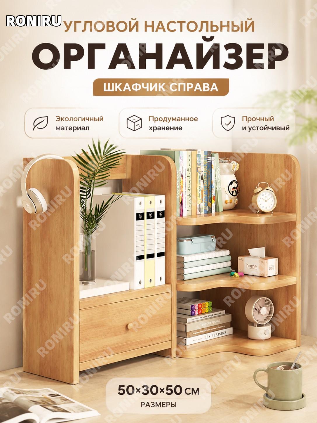 Настольный угловой стеллаж для хранения 50×30×50 см 屿山雪松木, полка-органайзер для дома и компьютера на столе дома
