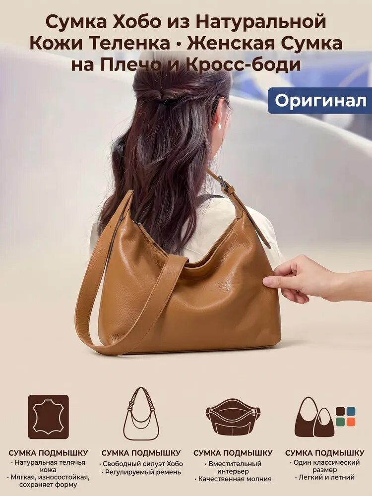 Сумка кросс-боди  Сумка Hobo из натуральной кожи теленка