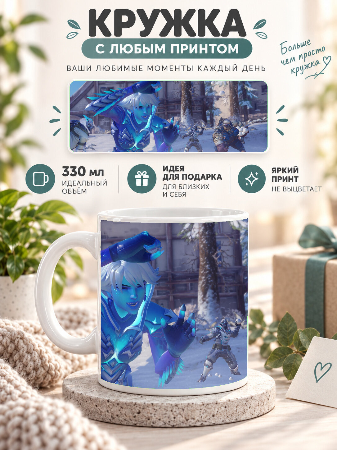 Кружка керамическая 330 мл белая с принтом Sombra Overwatch Winter Wonderland
