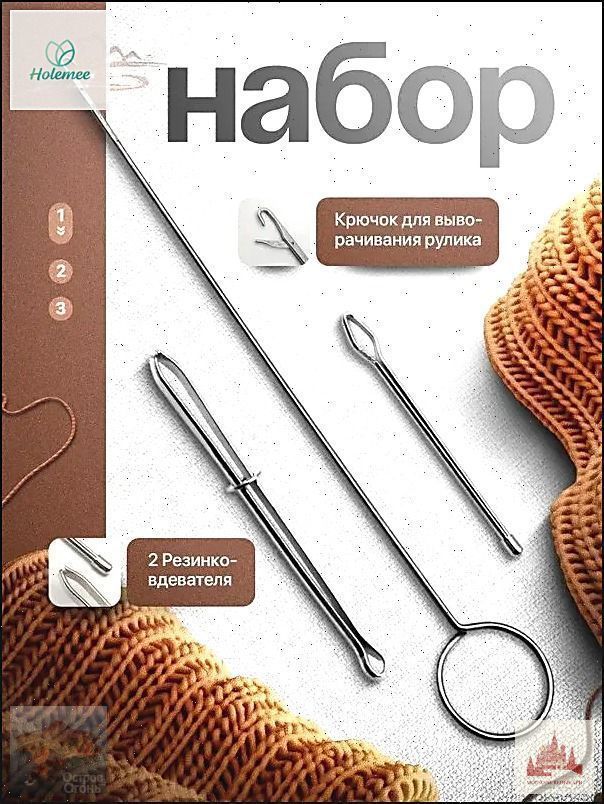 Устройство игла крючок для выворачивания рулика, Резинковдеватель 2 шт