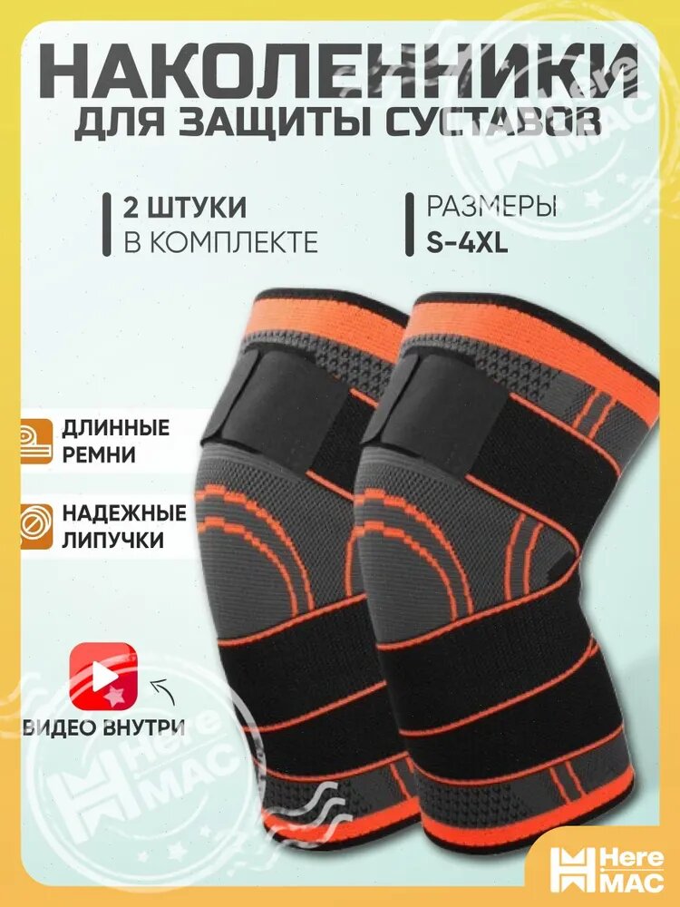 Защита колена, размер: 4XL
