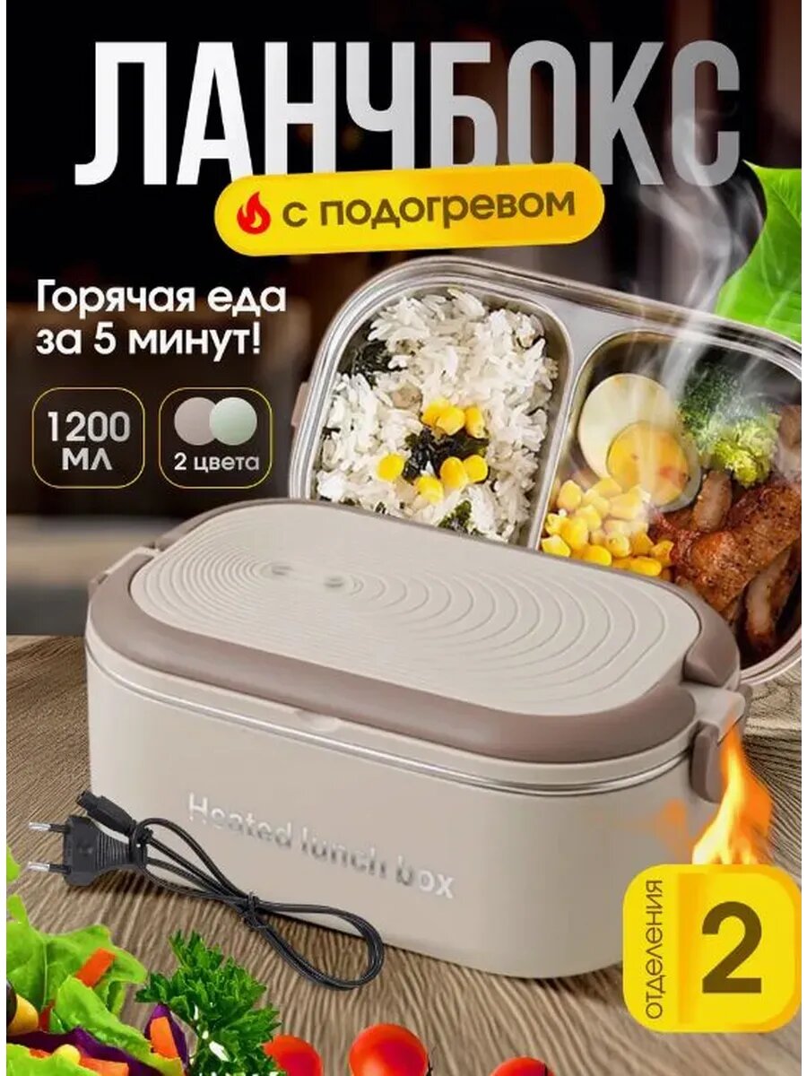 Ланч-бокс с подогревом 0.6 л, USB/Type-C
