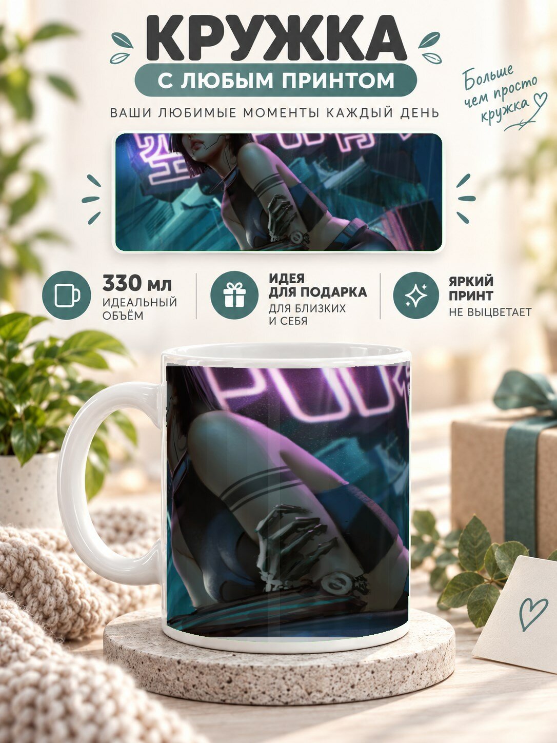 Кружка MoodRoom 330 мл, керамическая, глянцевая, с принтом девушки в стиле киберпанк, дизайн UG33030707