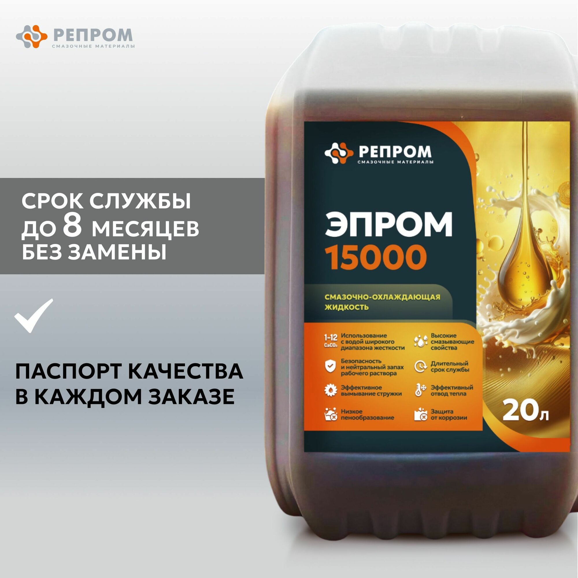 СОЖ биостойкая на минеральной основе концентрат Репром 20 л/ сож для токарного станка чпу