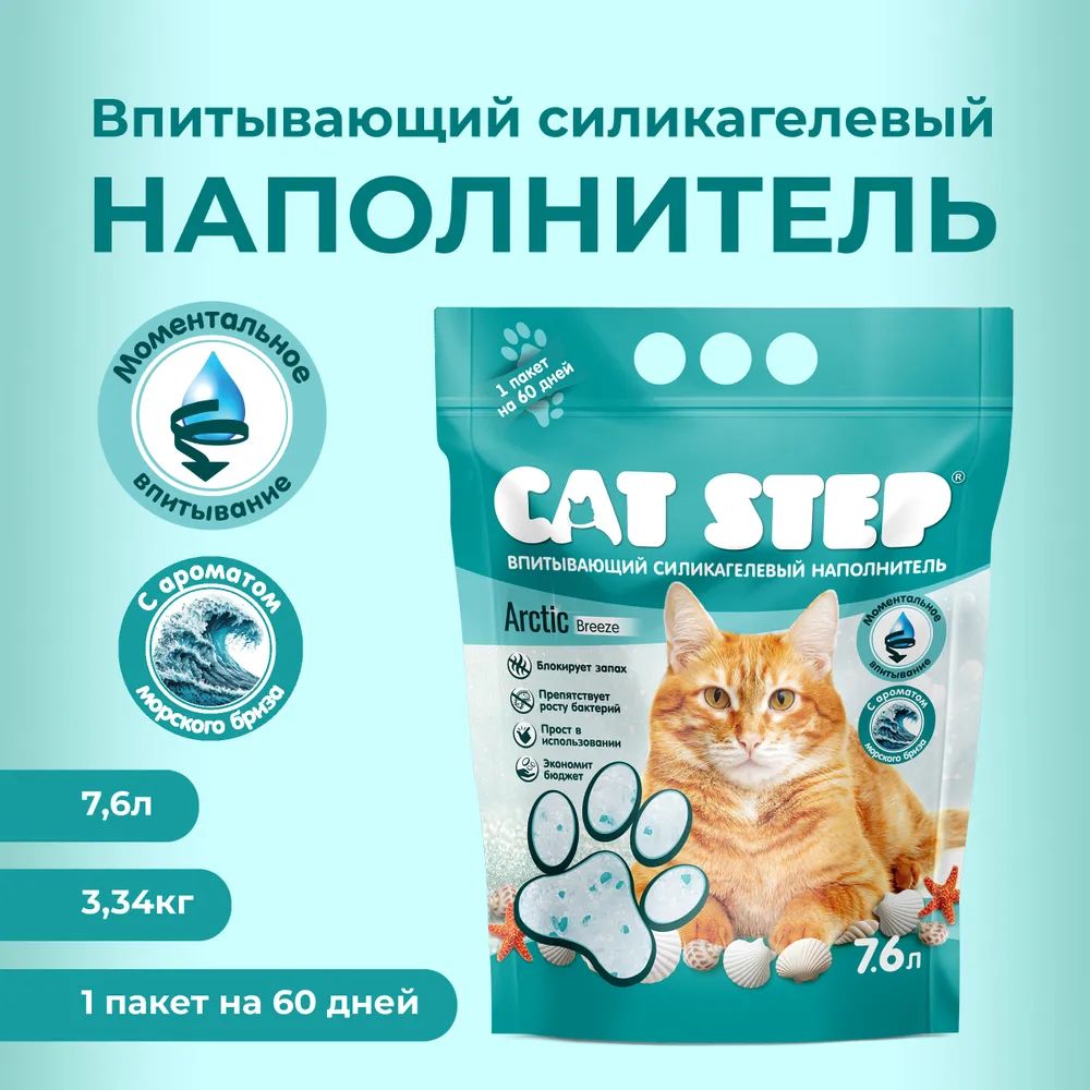 Cat Step наполнитель для кошачьего туалета 7,6 л силикагель впитывающий Arctic Breeze