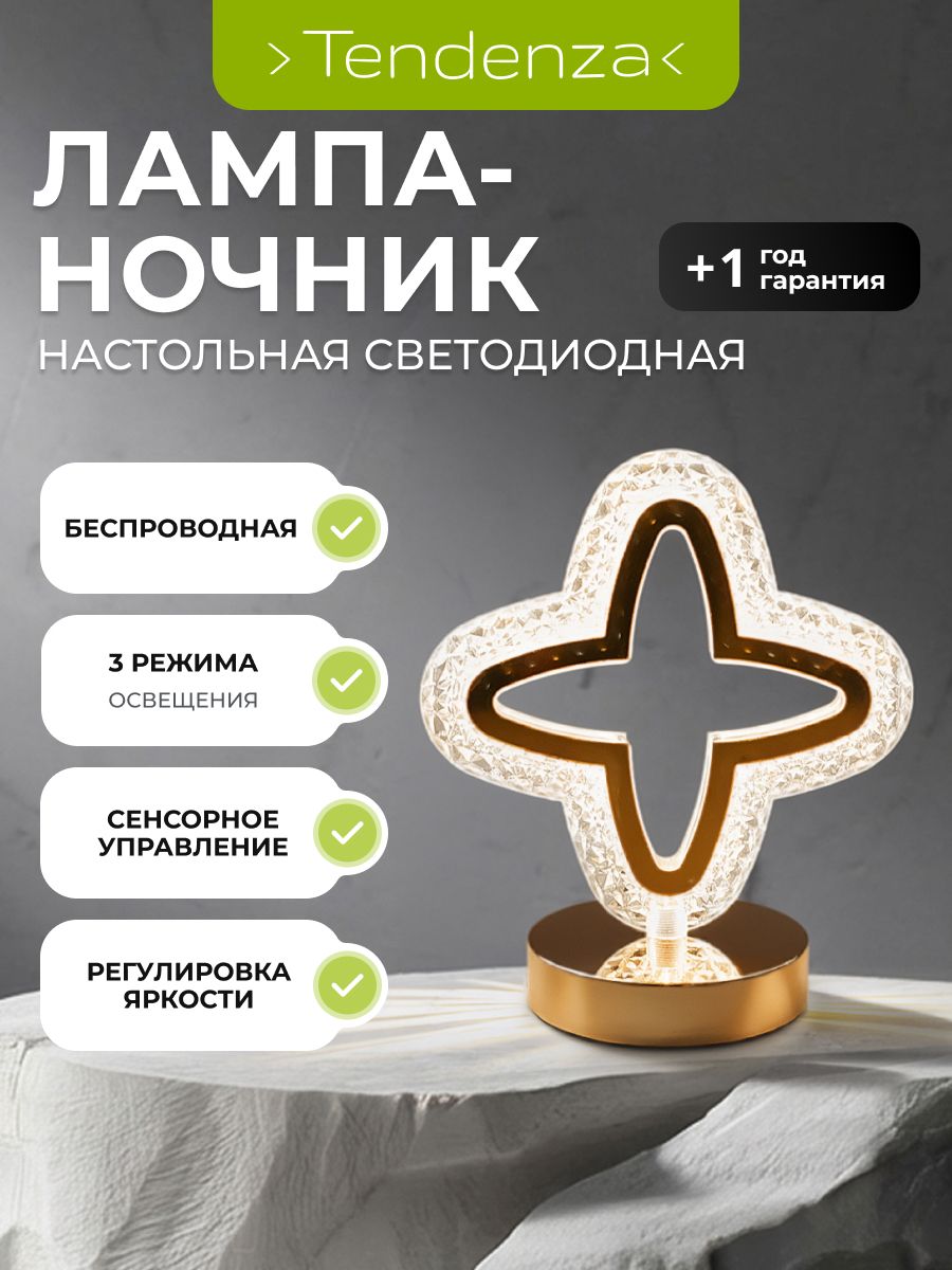 Светильник-ночник светодиодный аккумуляторный Tendenza TZ_LL005