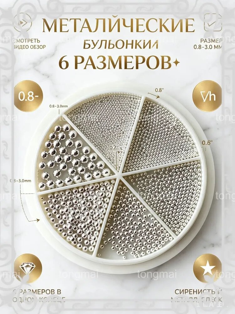 Металлические бульонки для ногтей, 6 размеров 0.8-3.0 мм, серебристые, декор для маникюра, аксессуары для дизайна ногтей-
