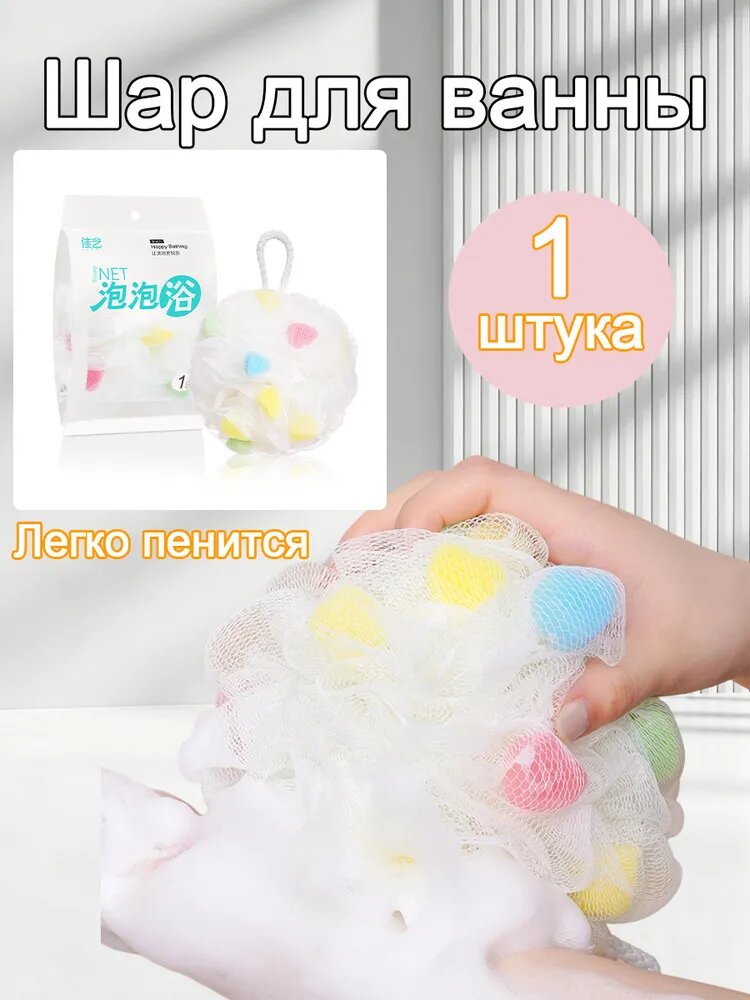 Большая мочалка для душа с цветными шариками, не рассыпается