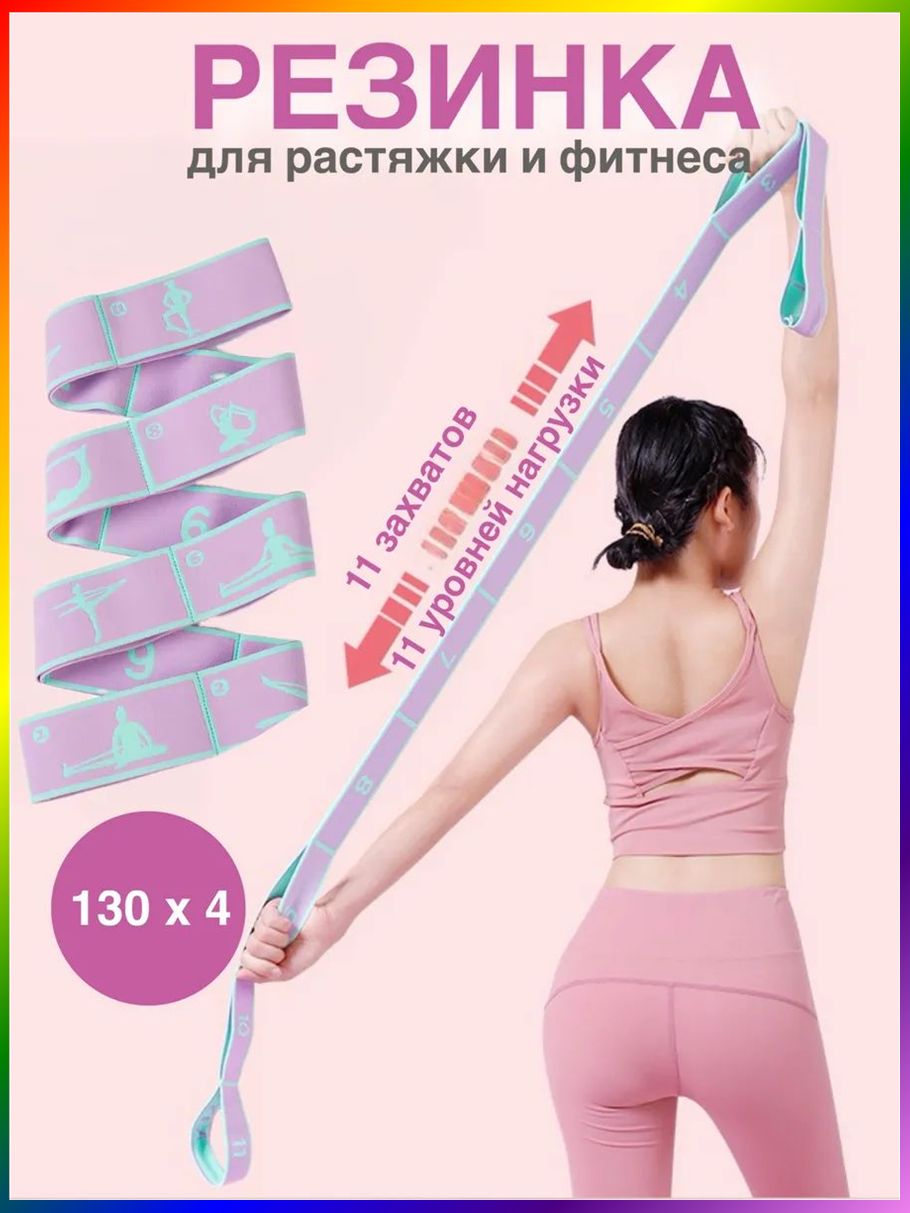 Резинки для фитнеса тканевые длина 130 см 11 уровней нагрузки для растяжки и йоги