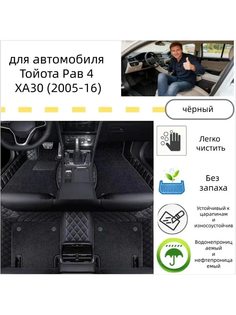 Коврики в салон автомобиля, Искусственная кожа, Синтетика, Цвет чёрный двухслойный