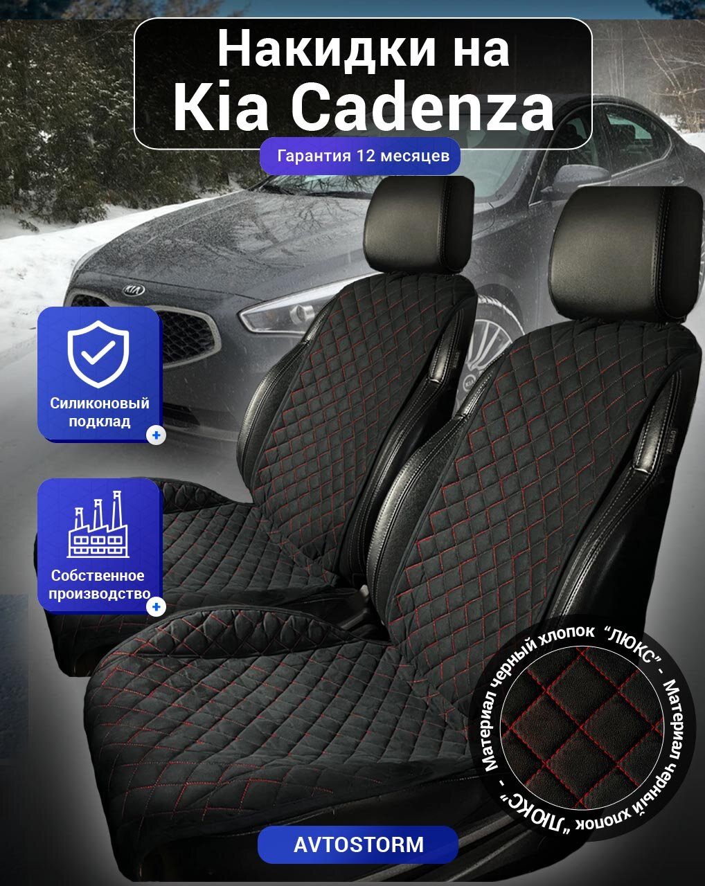 Накидка / Чехол на сиденья (хлопок-премиум) Kia Cadenza / Киа Каденца