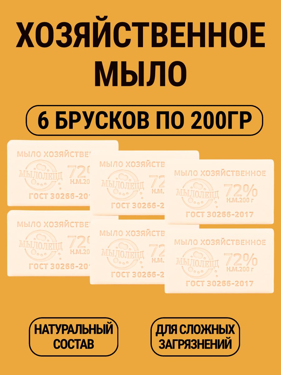Мыло хозяйственное твердое 200гр 6шт