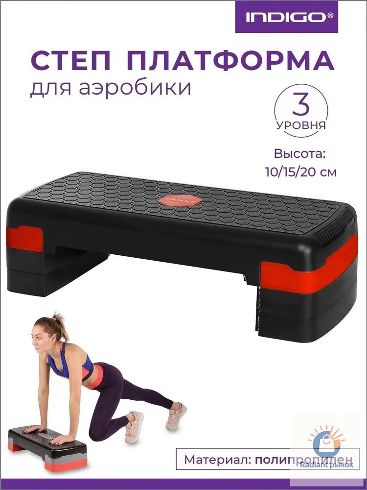 Степ платформа для фитнеса, аэробики 3 уровня INDIGO IN404 Черно-красный