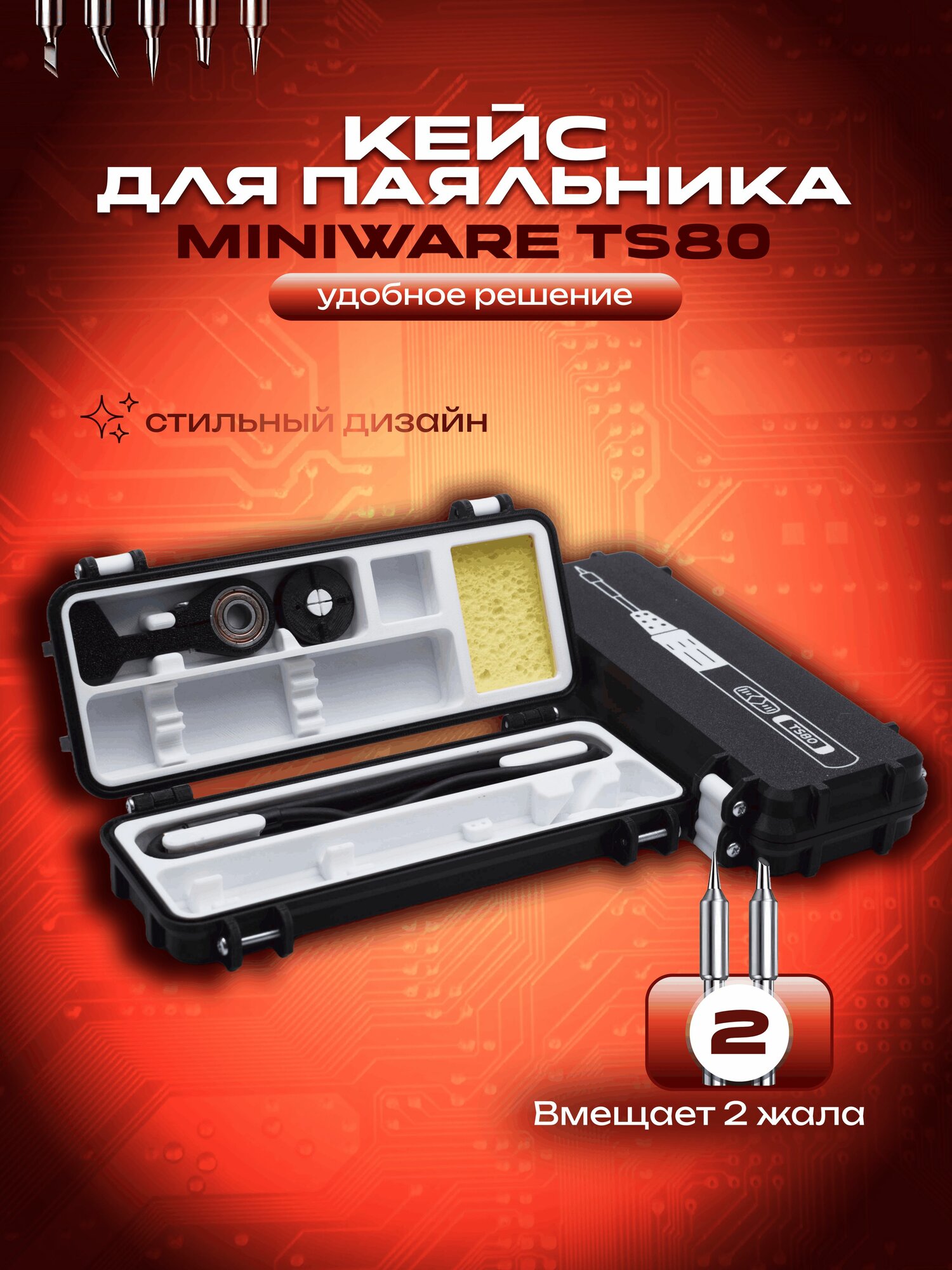 Кейс для паяльника Miniware TS80