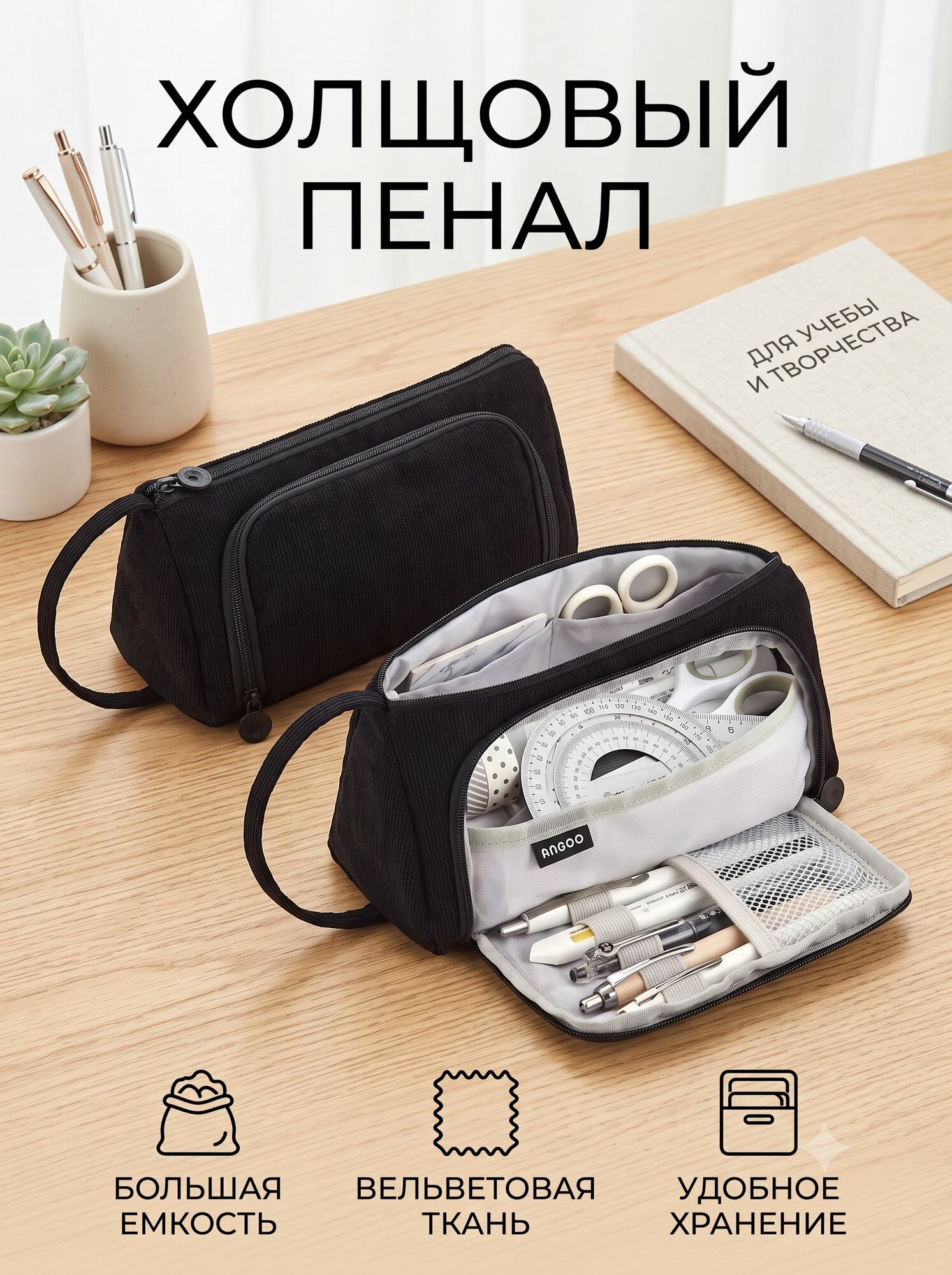 Пенал