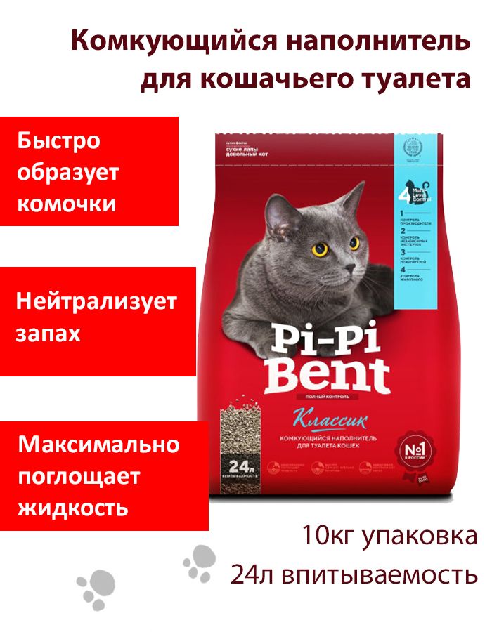 Наполнитель для кошачьего туалета PI-PI BENT Classic, комкующийся, 10 кг, 24 литра