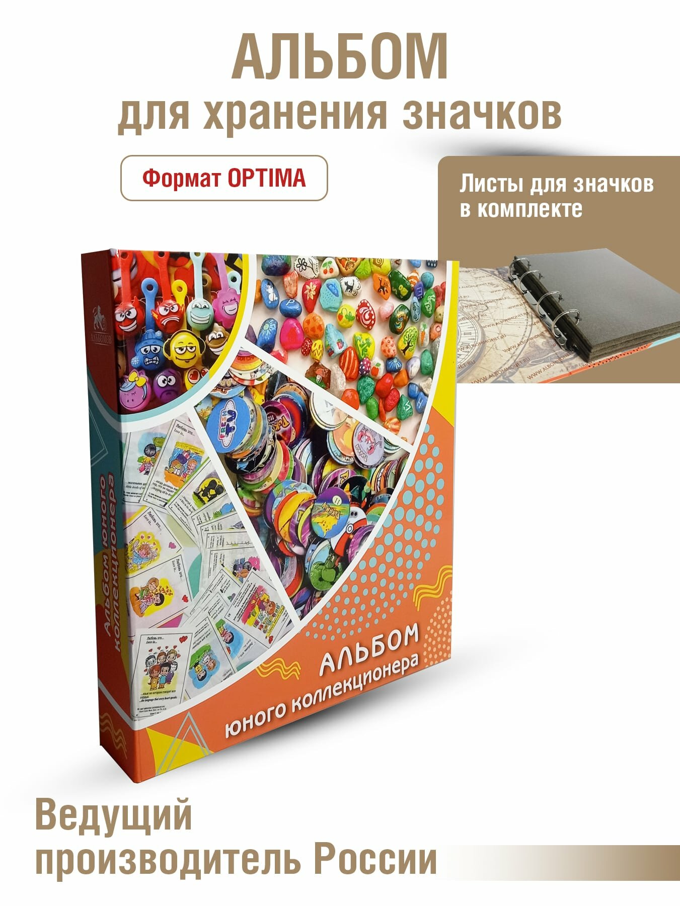 Альбом "Юный коллекционер" с листами для значков. Формат "OPTIMA" (мальчик)