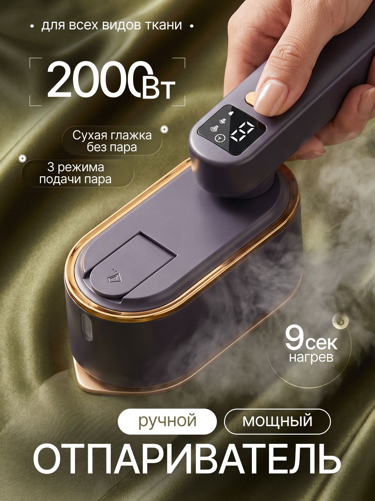 Отпариватель для одежды ручной